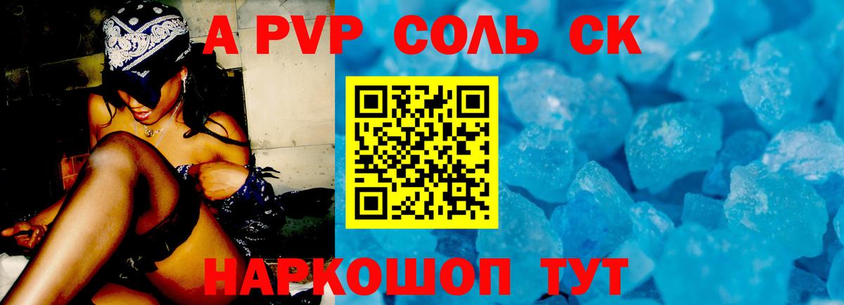 A-PVP  Вход с VPN  Миллерово  Alfa_PVP мука 