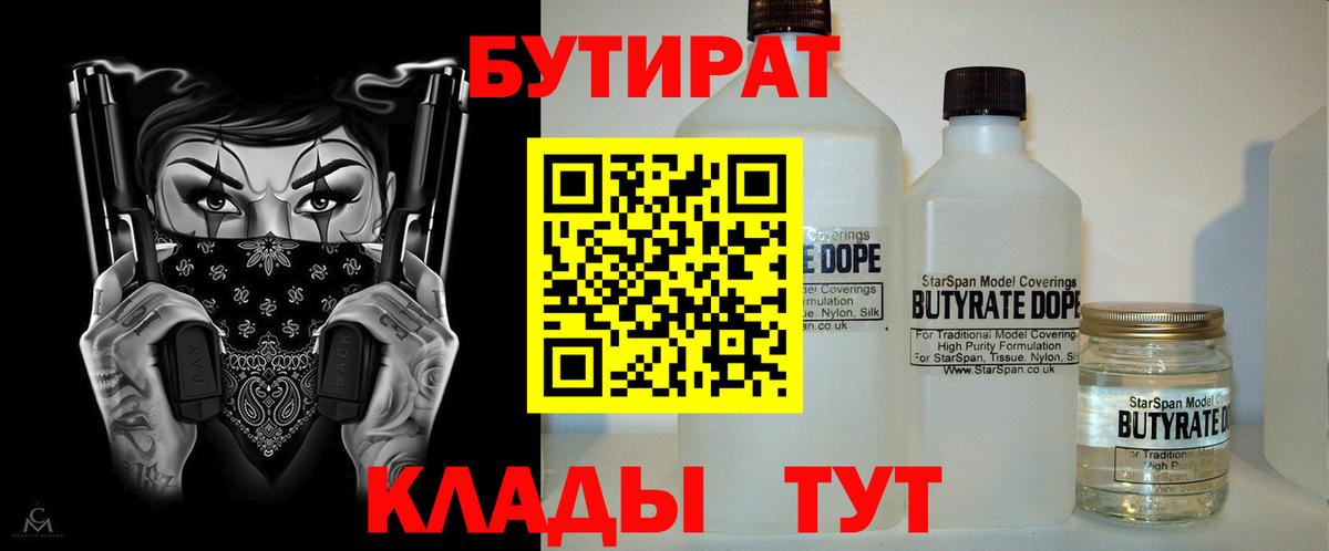 Миллерово  Бутират вода  Вход с VPN 