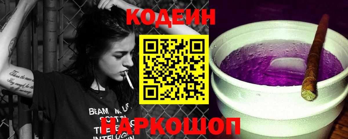 Кодеиновый сироп Lean напиток Lean (лин) Миллерово