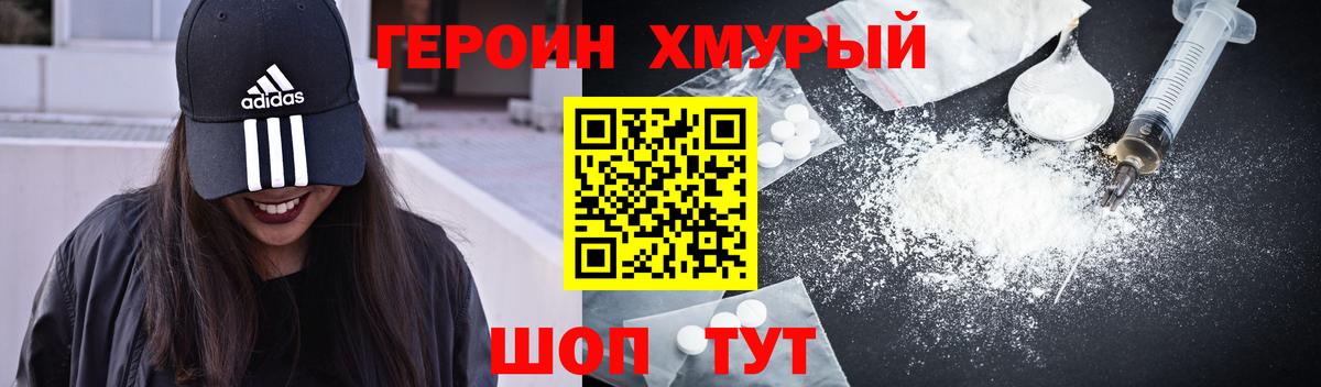 ГЕРОИН Heroin Миллерово